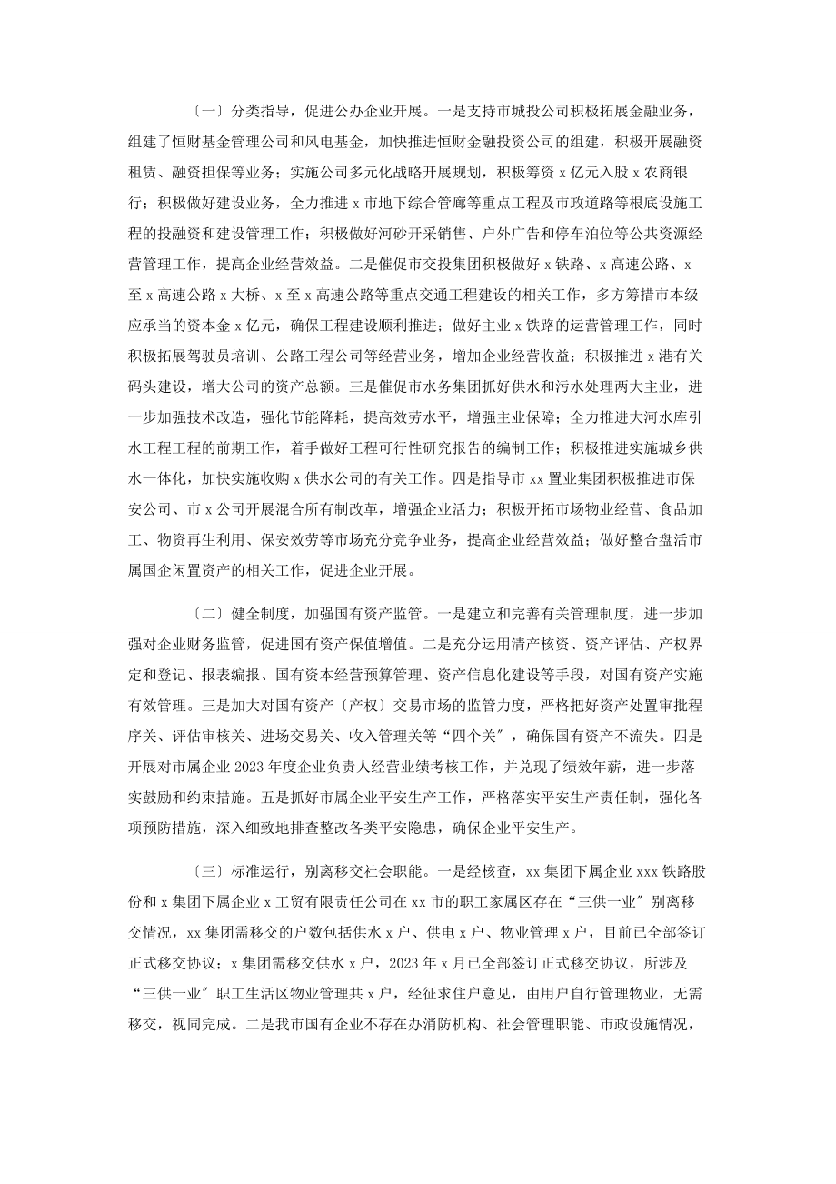 2023年国有企业年终工作总结及设想.docx_第2页