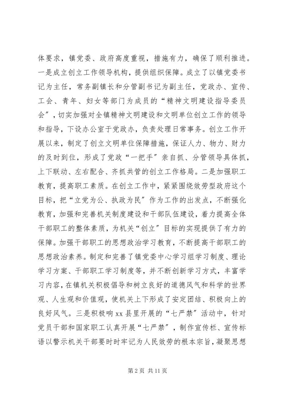 2023年乡镇创建市级文明单位典型材料.docx_第2页