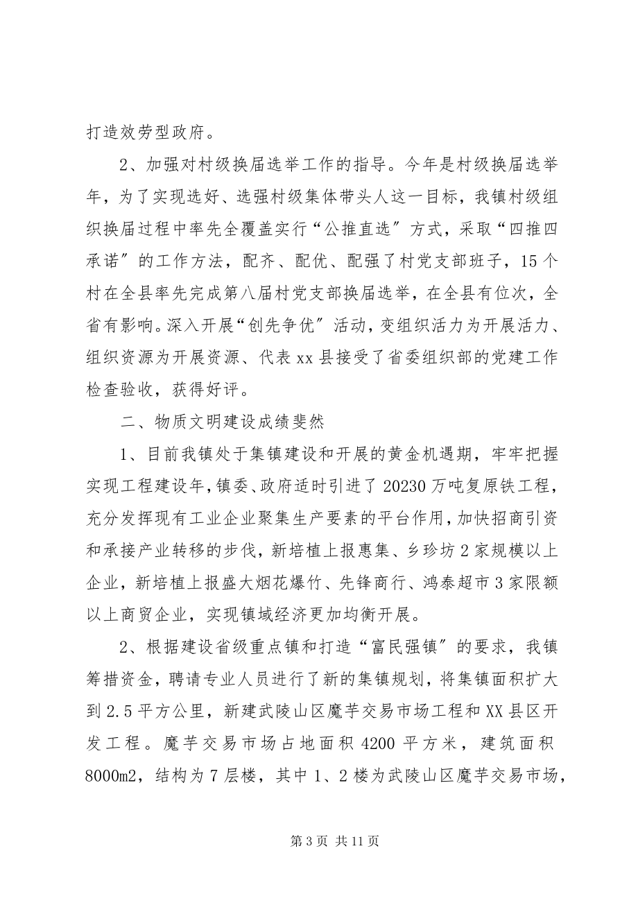 2023年乡镇创建市级文明单位典型材料.docx_第3页