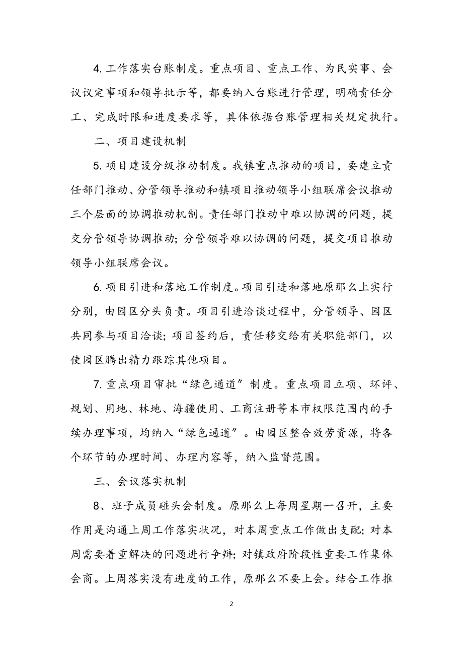 2023年乡镇运行保障机制实施意见.docx_第2页