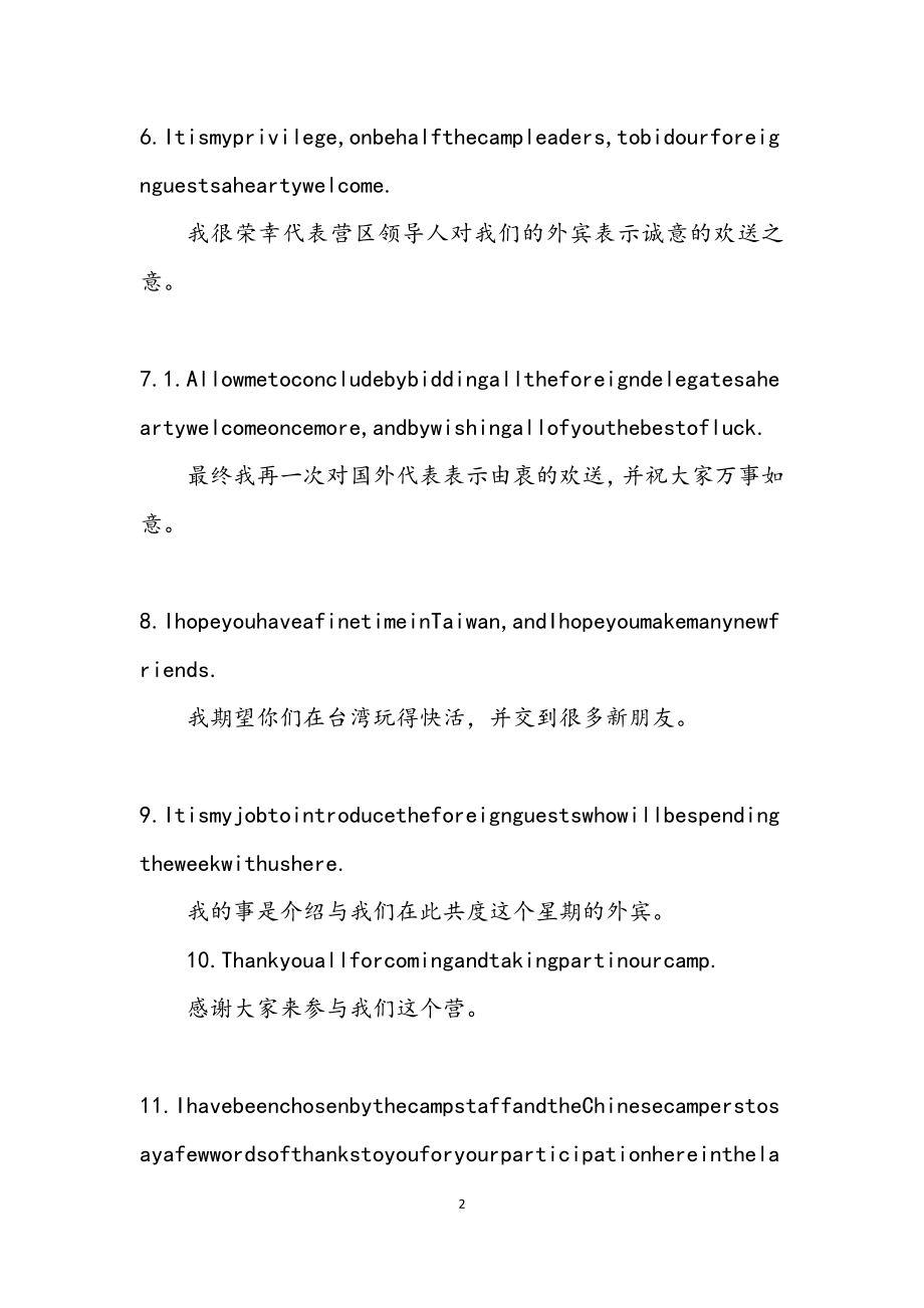 2023年英语演讲实用语句国际交流营【16句】.docx_第2页