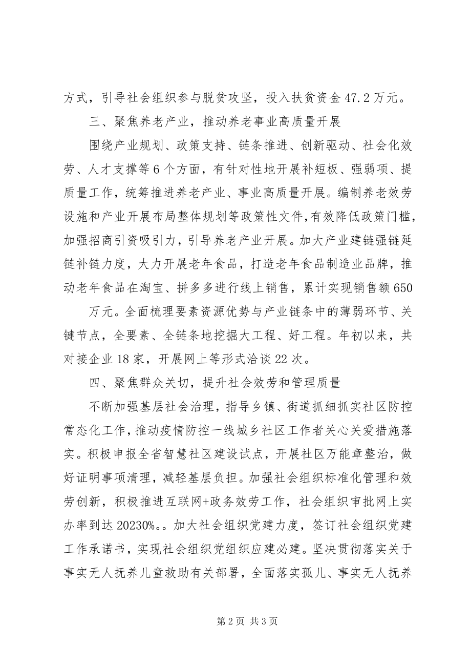 2023年民政口前三季度工作总结.docx_第2页