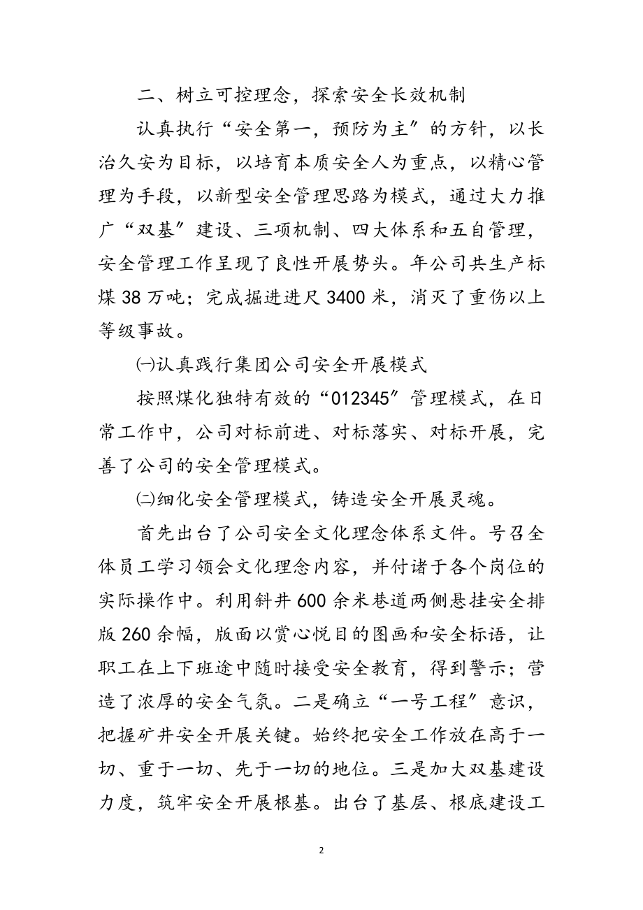 2023年分公司干部廉政管理述职述廉范文.doc_第2页