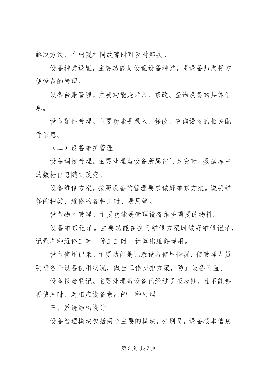 2023年设备管理模块开发方案.docx_第3页