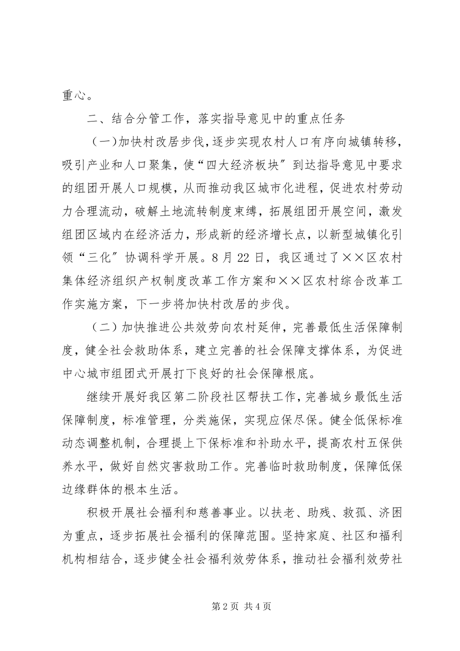 2023年学习中心城市组团发展的指导意见的心得体会.docx_第2页