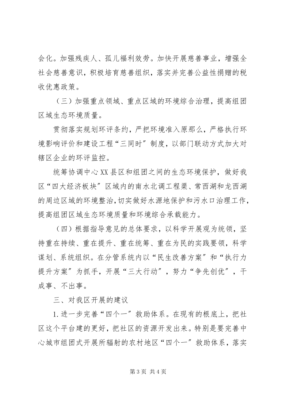 2023年学习中心城市组团发展的指导意见的心得体会.docx_第3页