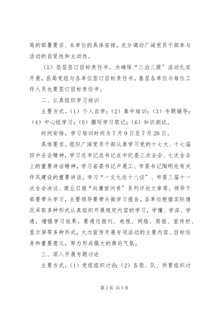 2023年工商系统开展三治三提专项活动实施方案.docx_第2页