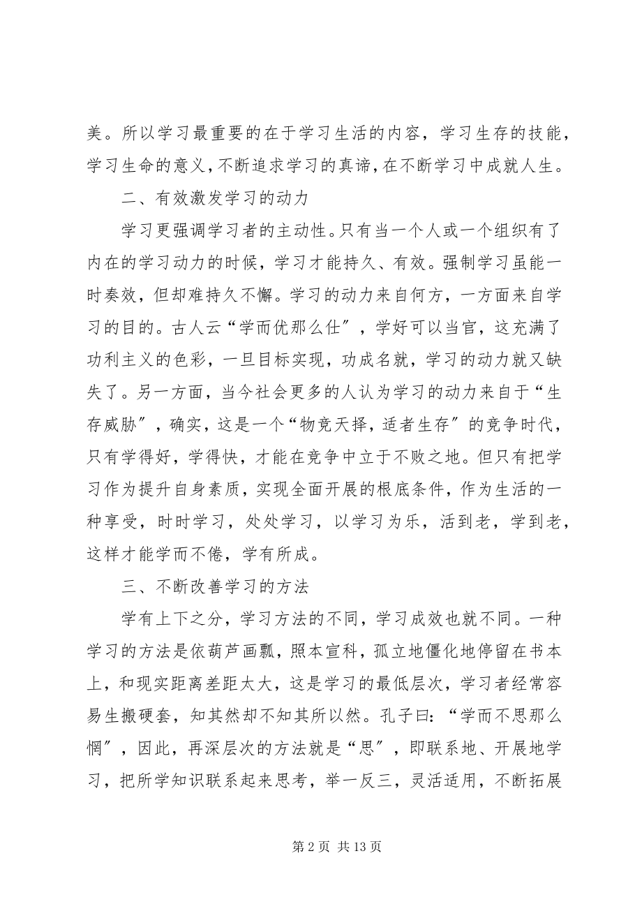 2023年学习的感悟.docx_第2页