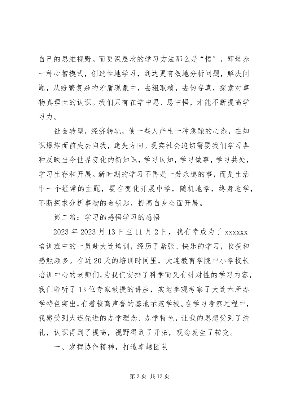 2023年学习的感悟.docx_第3页