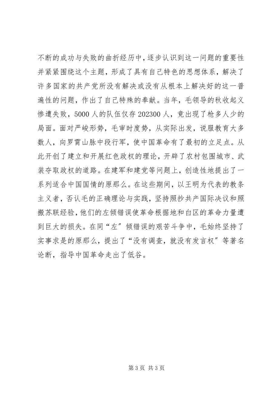 2023年参观韶山学习心得体会新编.docx_第3页