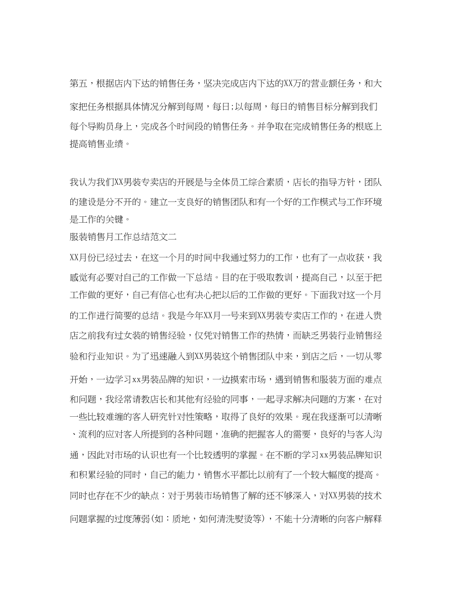 2023年服装销售月工作总结与思路.docx_第2页