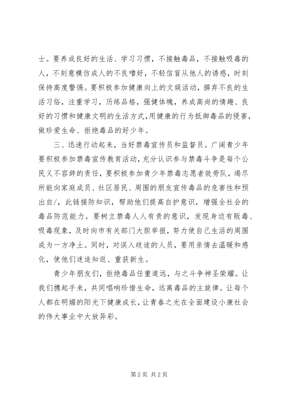 2023年国际禁毒日倡议书.docx_第2页