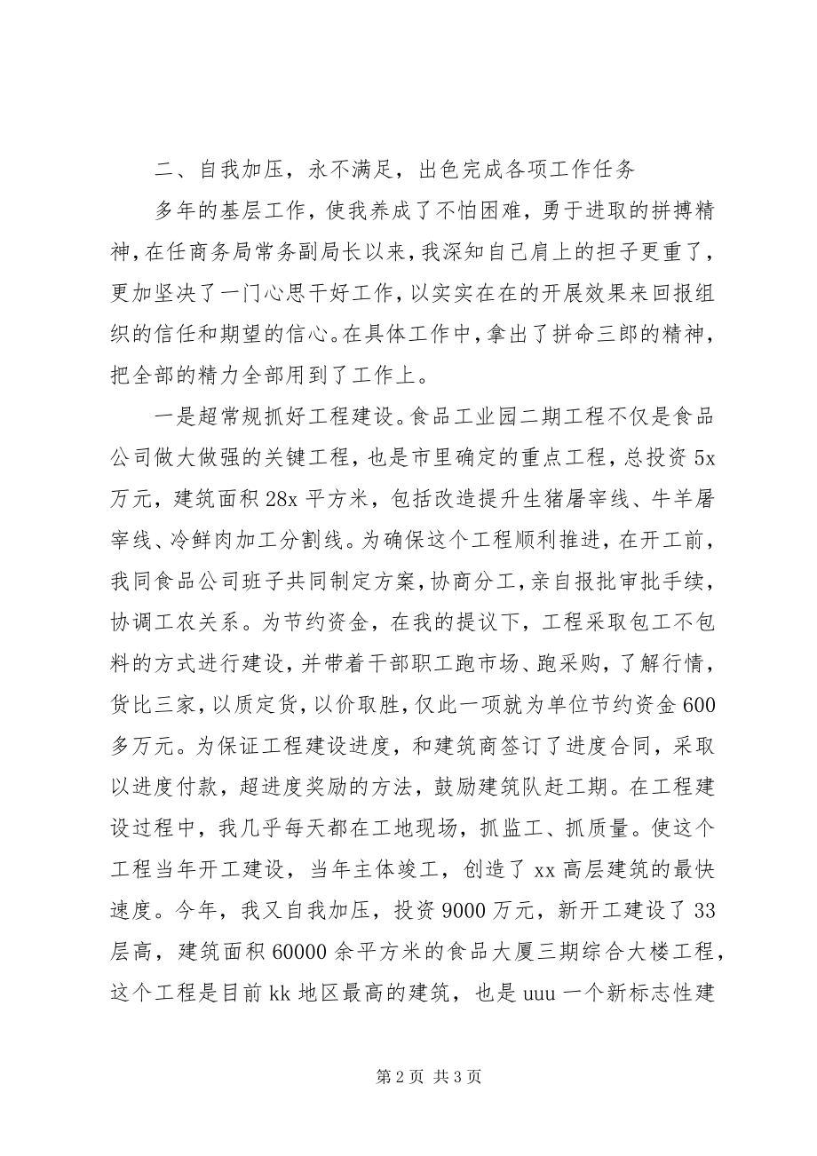 2023年商务局常务副局长个人年终总结.docx_第2页