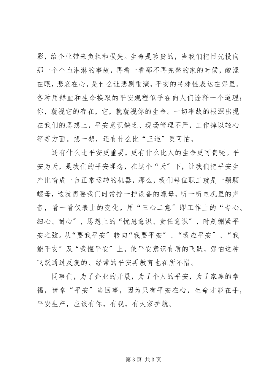 2023年安全生产的几点感想新编.docx_第3页