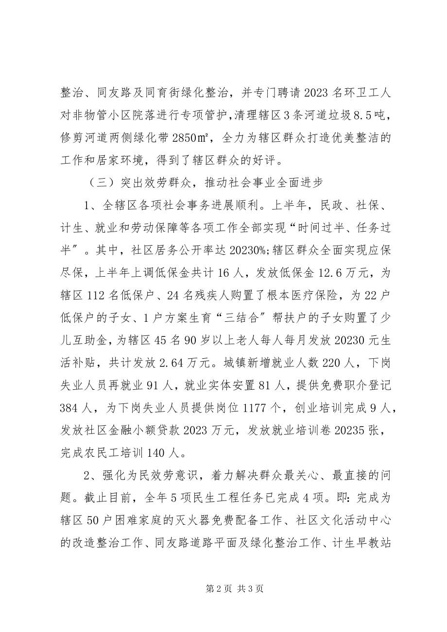 2023年街道办事处半的工作总结.docx_第2页