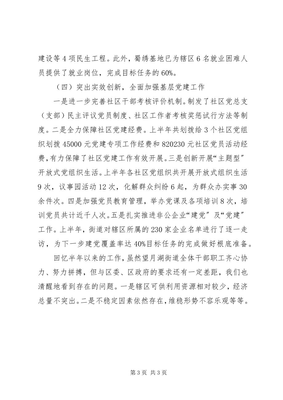 2023年街道办事处半的工作总结.docx_第3页