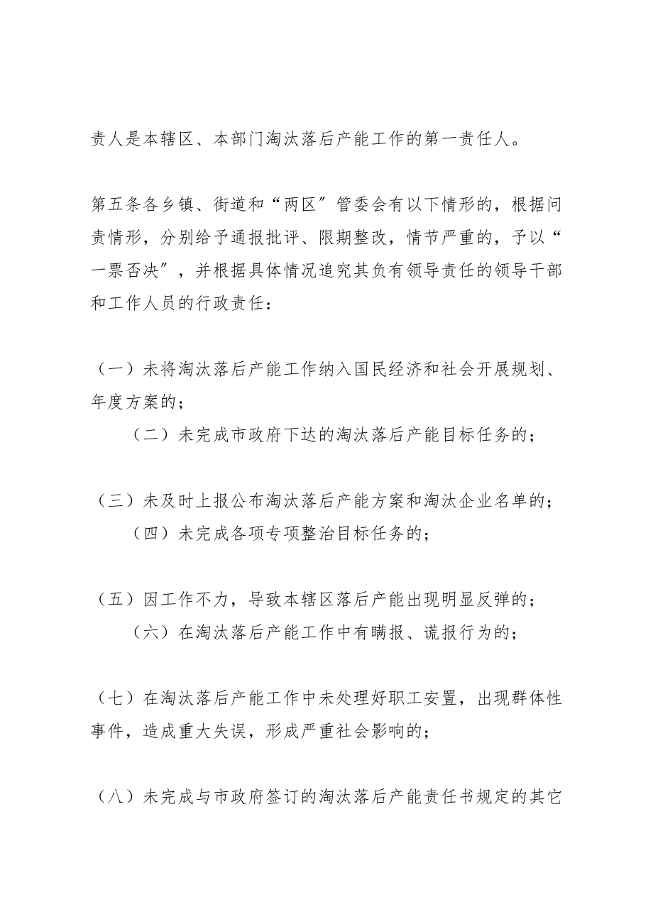 2023年落后产能行政问责试行方案.doc_第2页