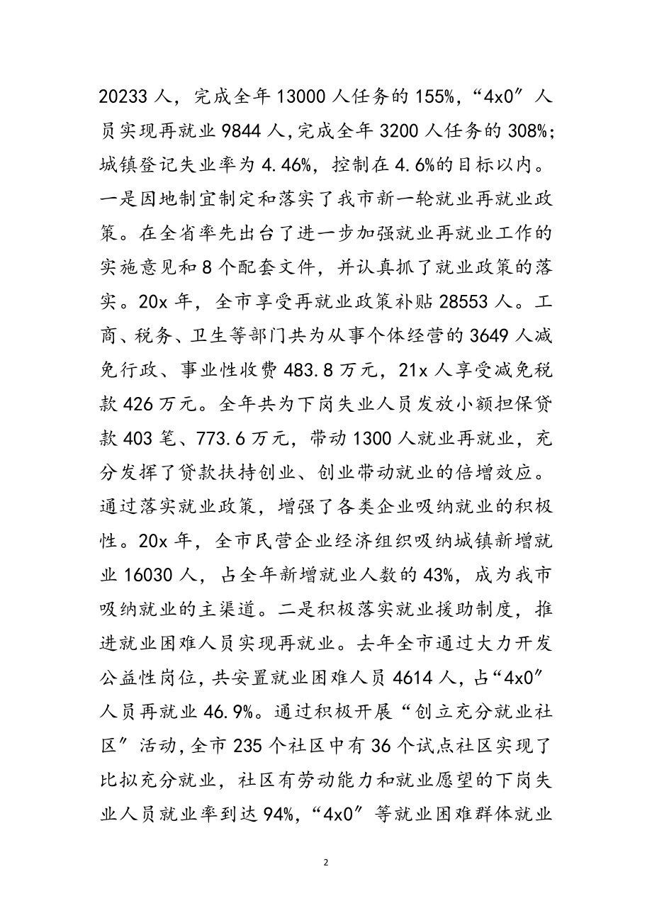 2023年局长在全市劳保工作会议上的讲话范文.doc_第2页