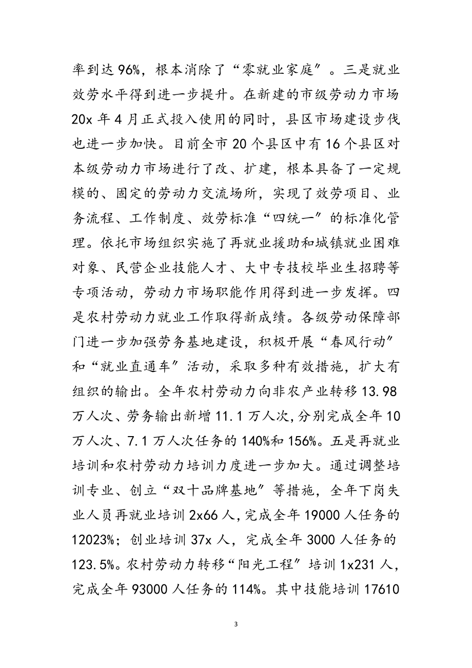 2023年局长在全市劳保工作会议上的讲话范文.doc_第3页