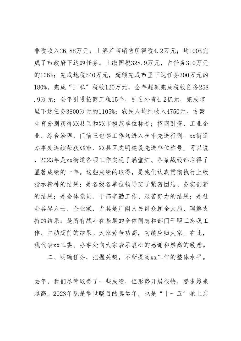 2023年在街道工委经济工作会议上的致辞.doc_第2页