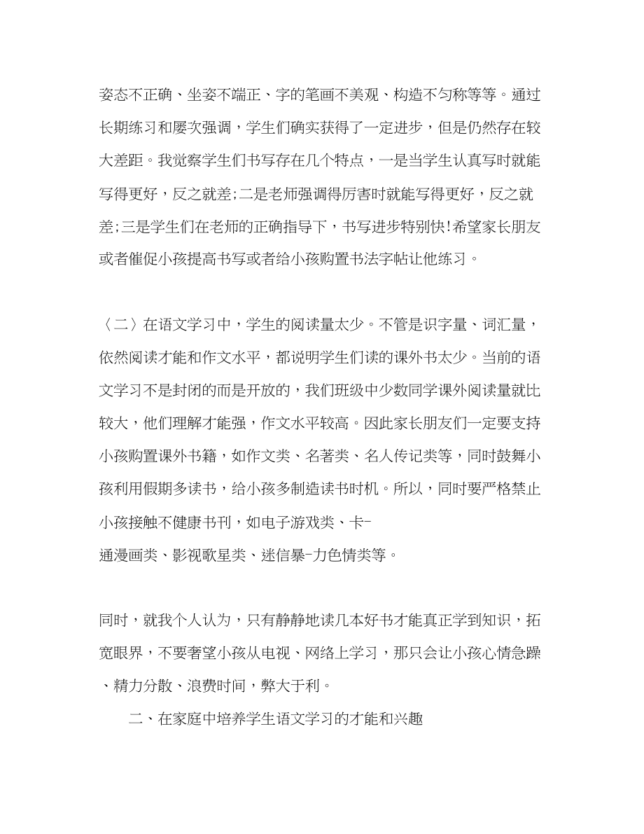 2023年家长会科任教师发言.docx_第3页