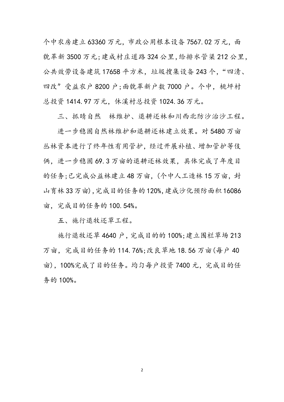 2023年县环境整治汇报材料.docx_第2页