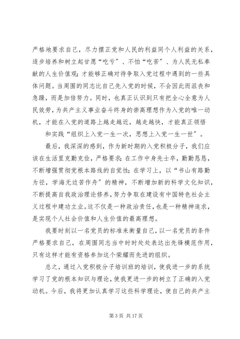 2023年参加党课学习感想新编.docx_第3页