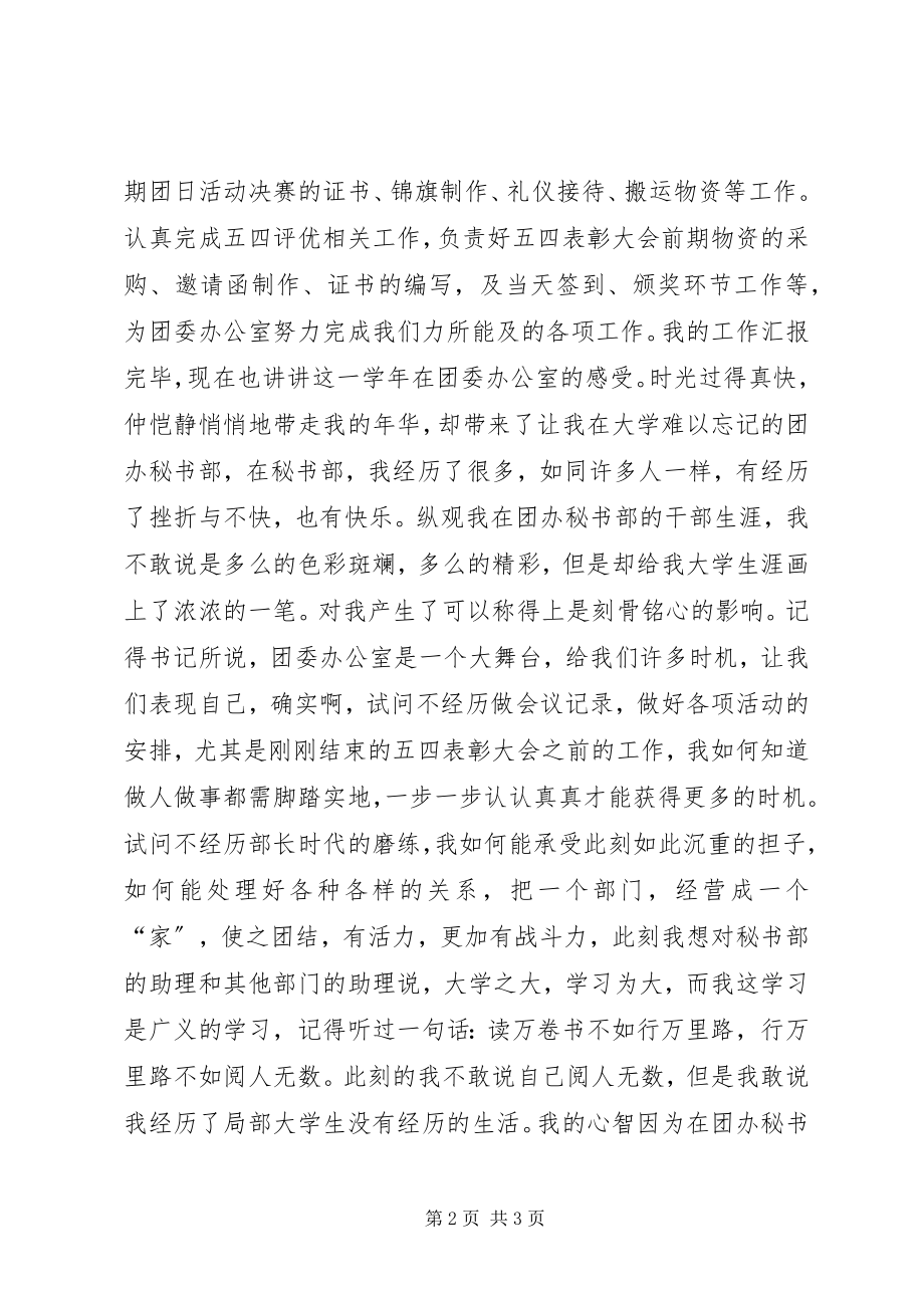 2023年秘书部工作总结讲话.docx_第2页