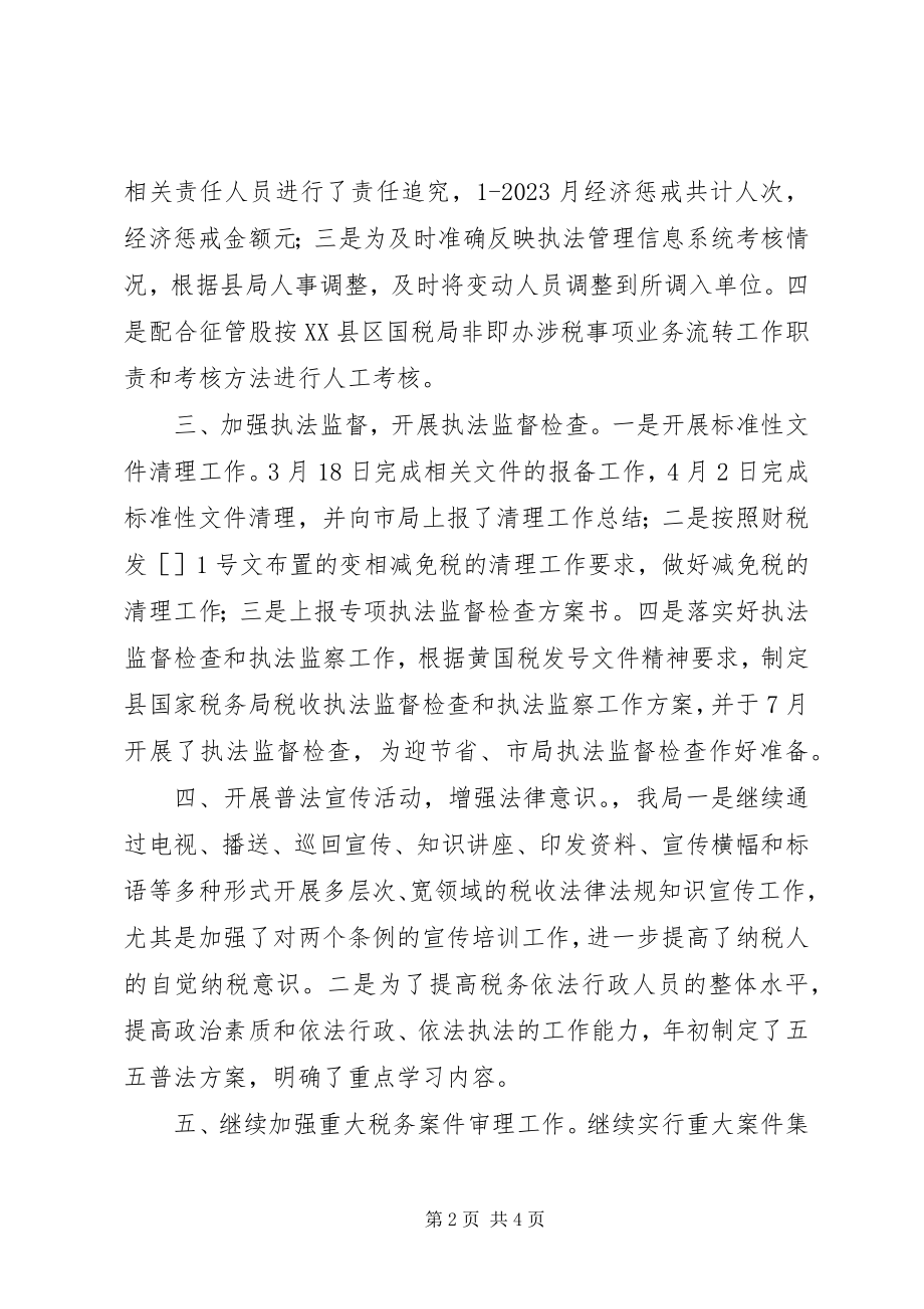 2023年县地税局年度政策法规工作总结.docx_第2页