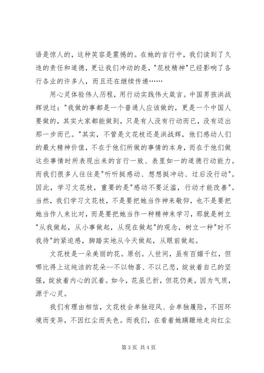 2023年学习文花枝演讲稿.docx_第3页