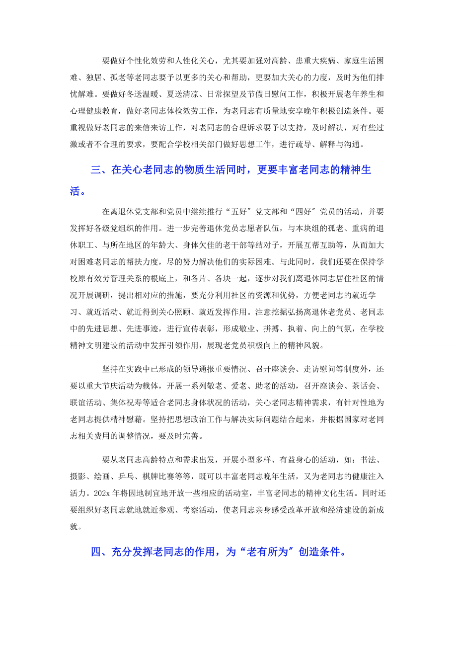 2023年离退休干部工作计划.docx_第2页