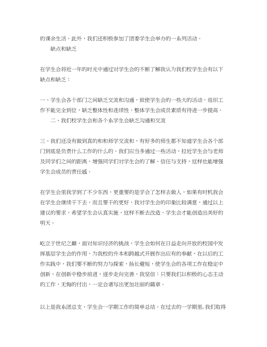 2023年学生会社团活动总结.docx_第2页