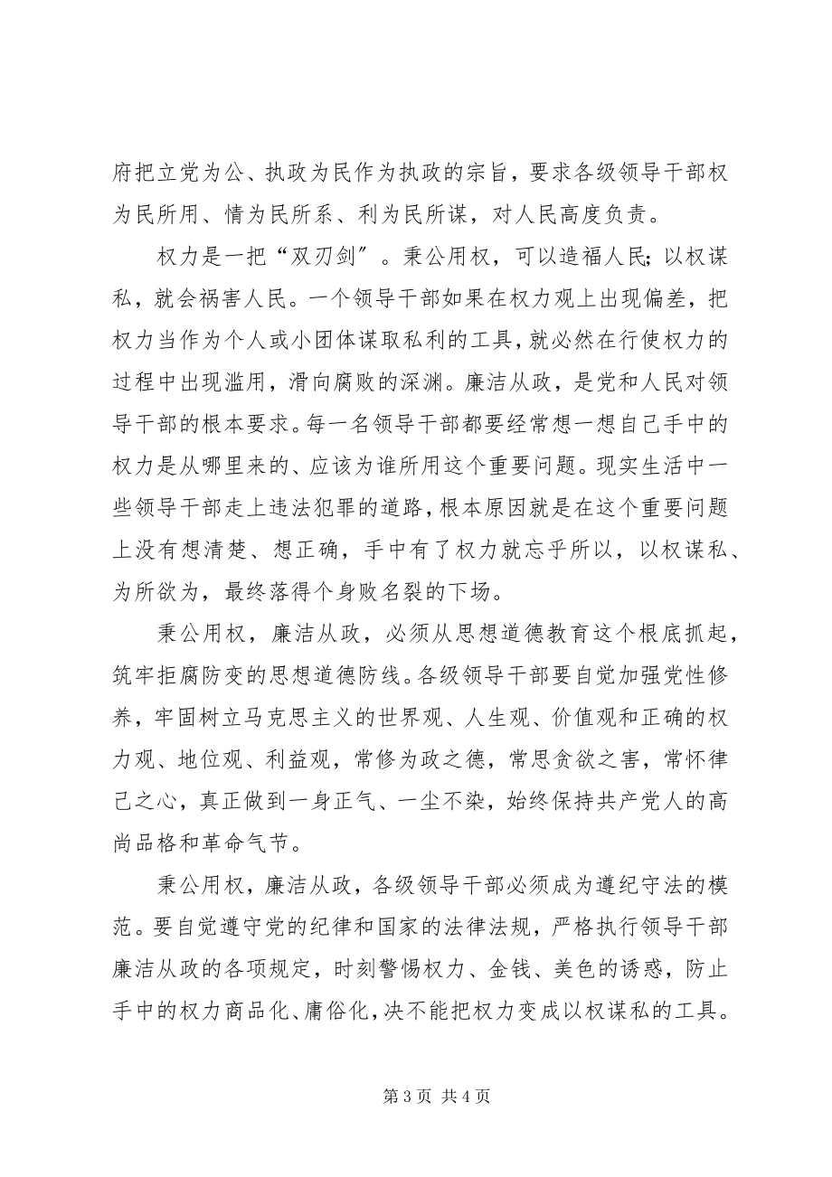 2023年领导干部中大力倡导八个方面的良好风气心得体会.docx_第3页