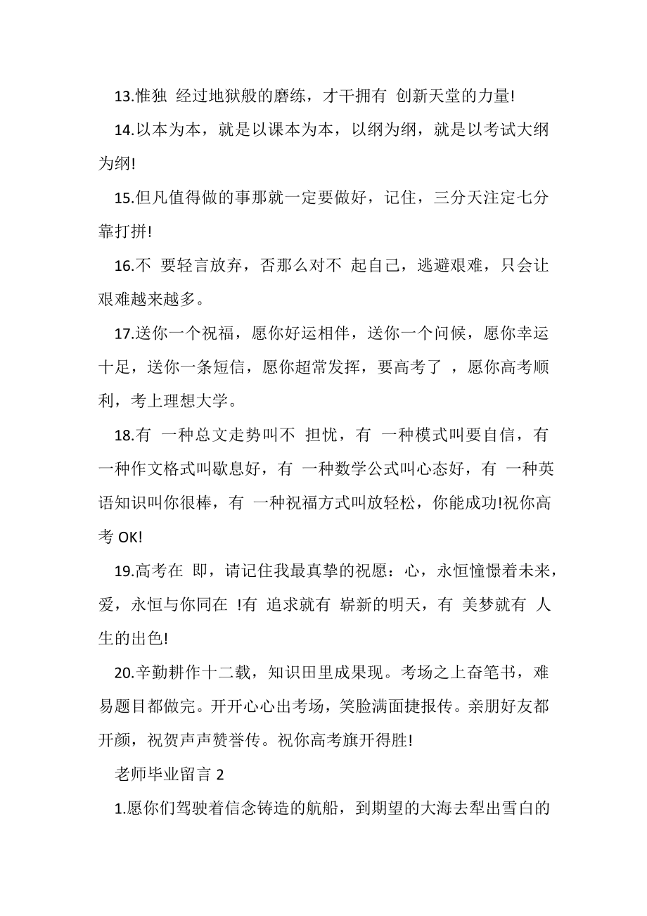 2023年老师毕业留言80句集锦.doc_第3页