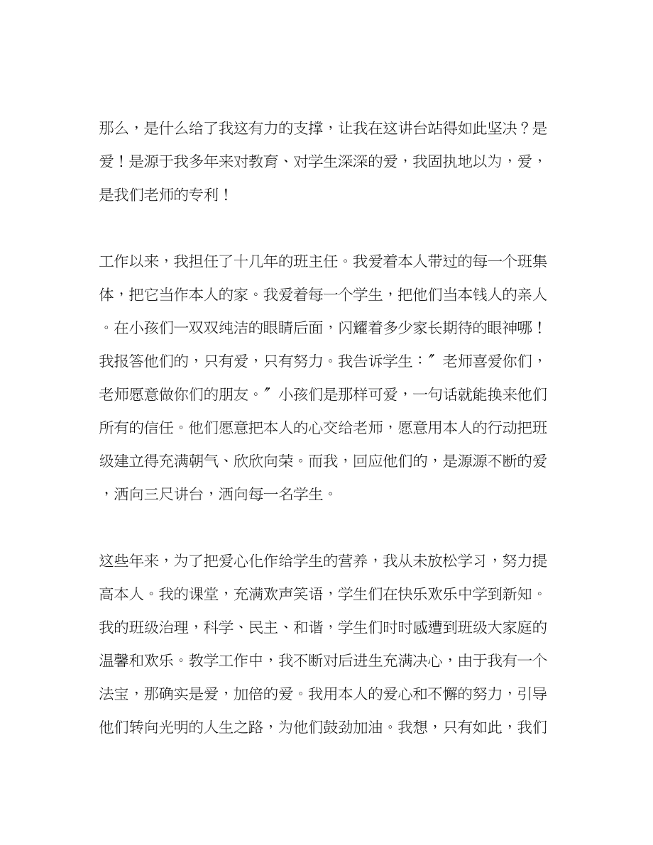 2023年师德标兵《爱洒三尺讲台无怨无悔》演讲稿.docx_第2页