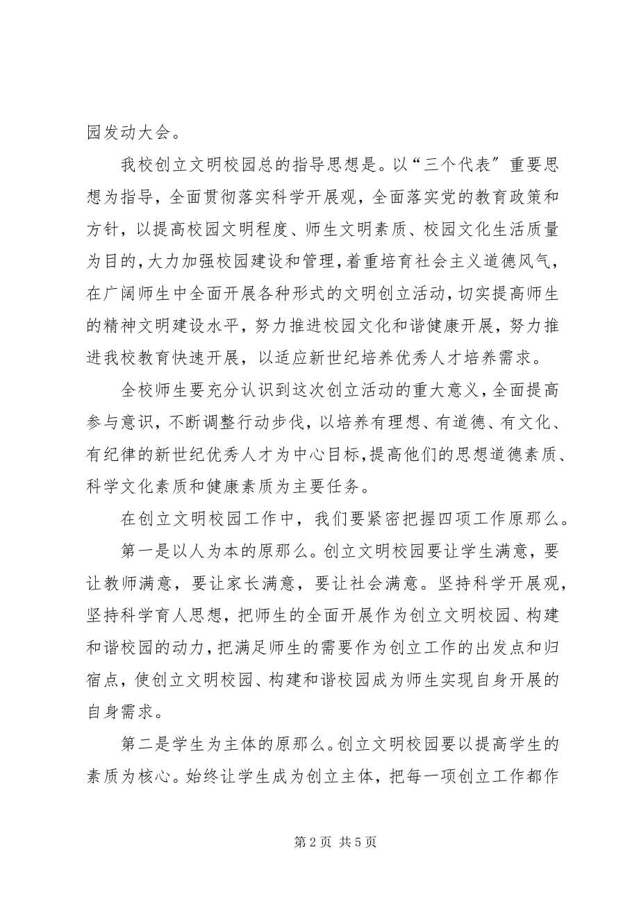 2023年县创建文明校园动员大会致辞.docx_第2页