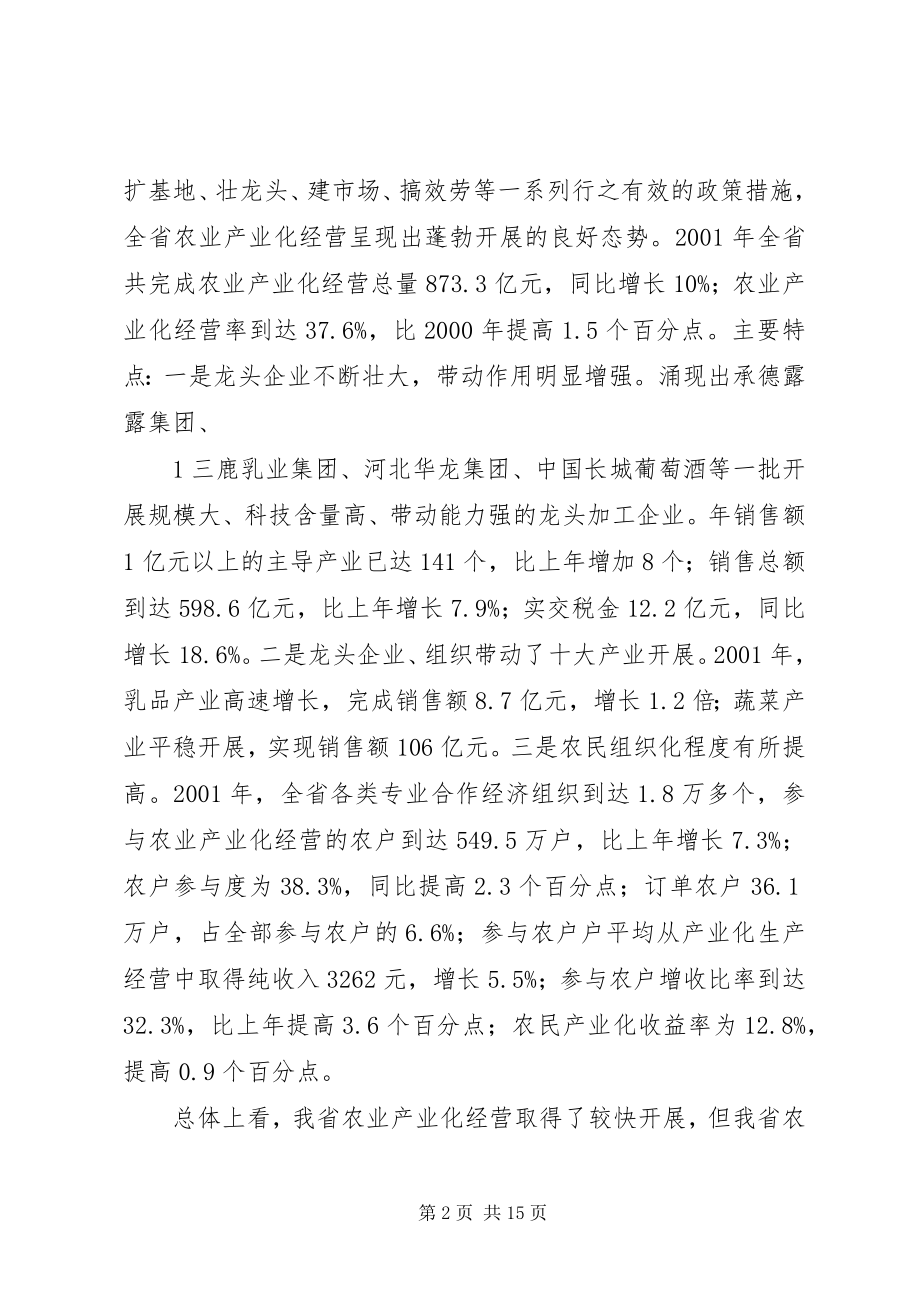 2023年XX省农业产业化规划.docx_第2页