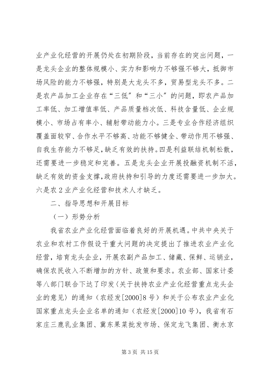 2023年XX省农业产业化规划.docx_第3页