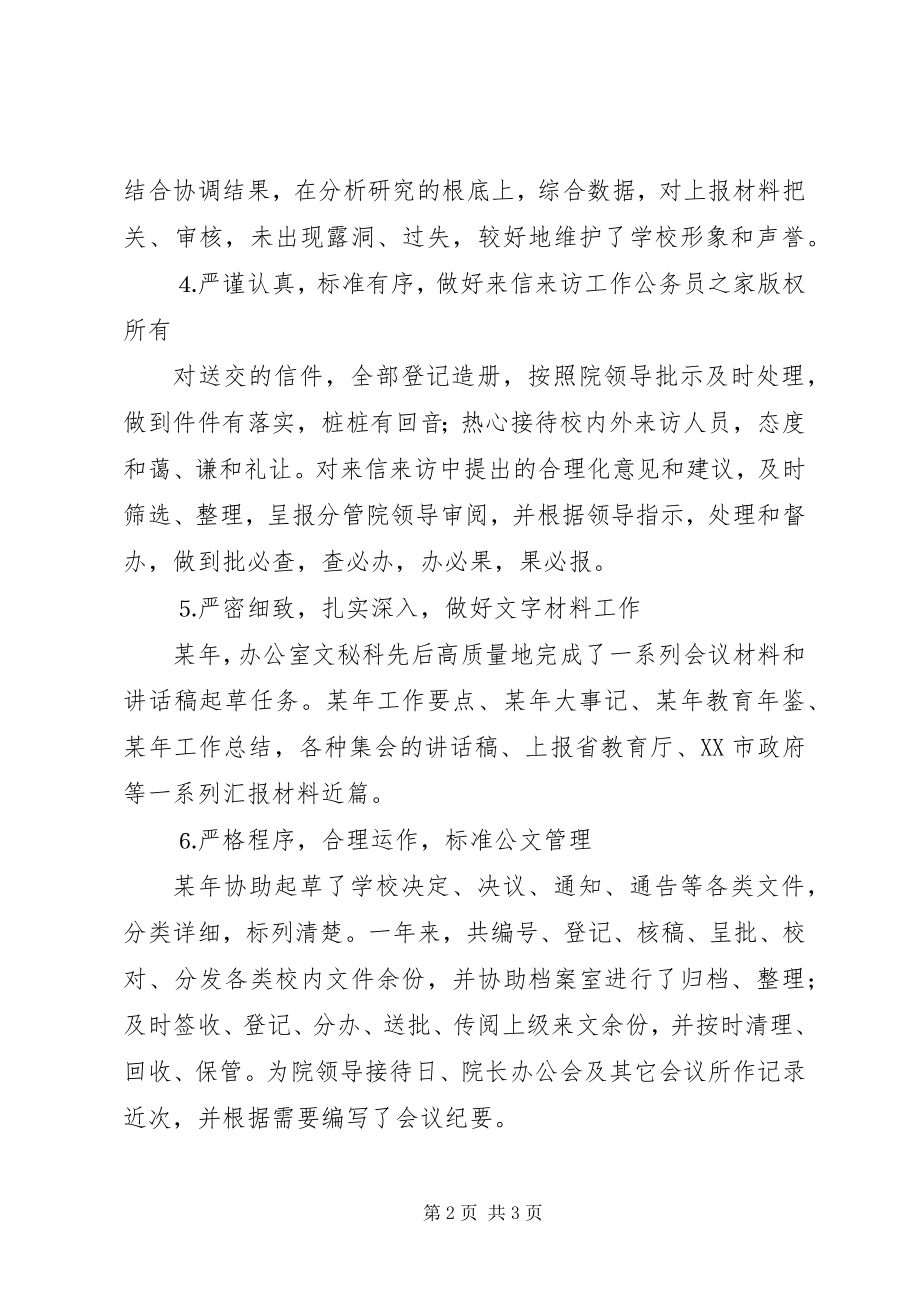 2023年学院办公室文秘科工作总结.docx_第2页