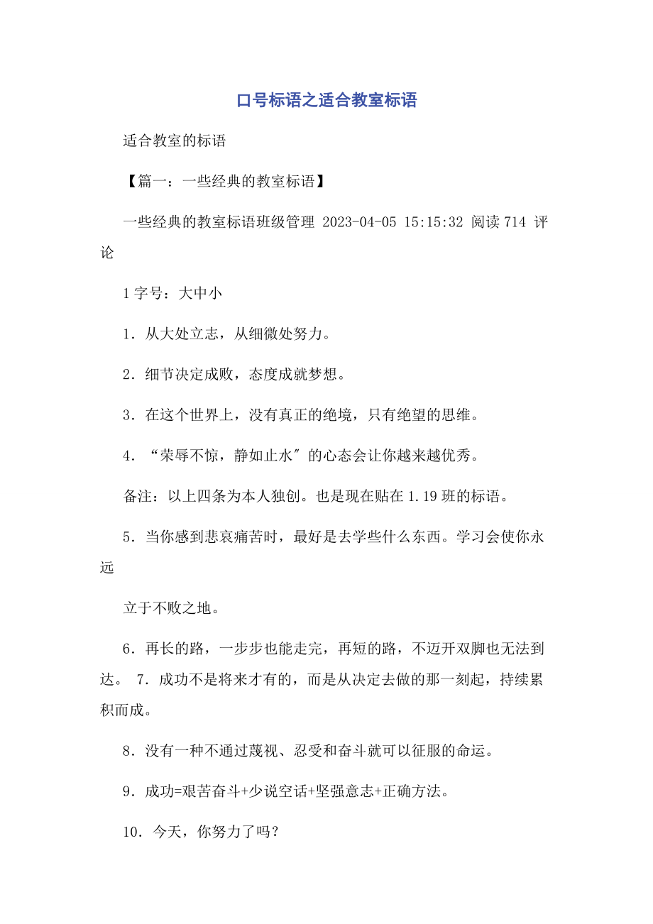 2023年口号标语之适合教室标语.docx_第1页