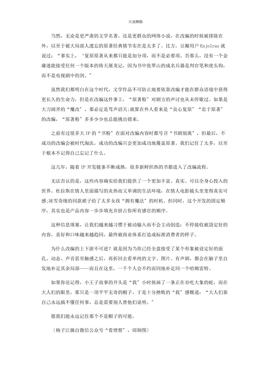 2023年“原著粉”为什么不喜欢影视改编.docx_第2页