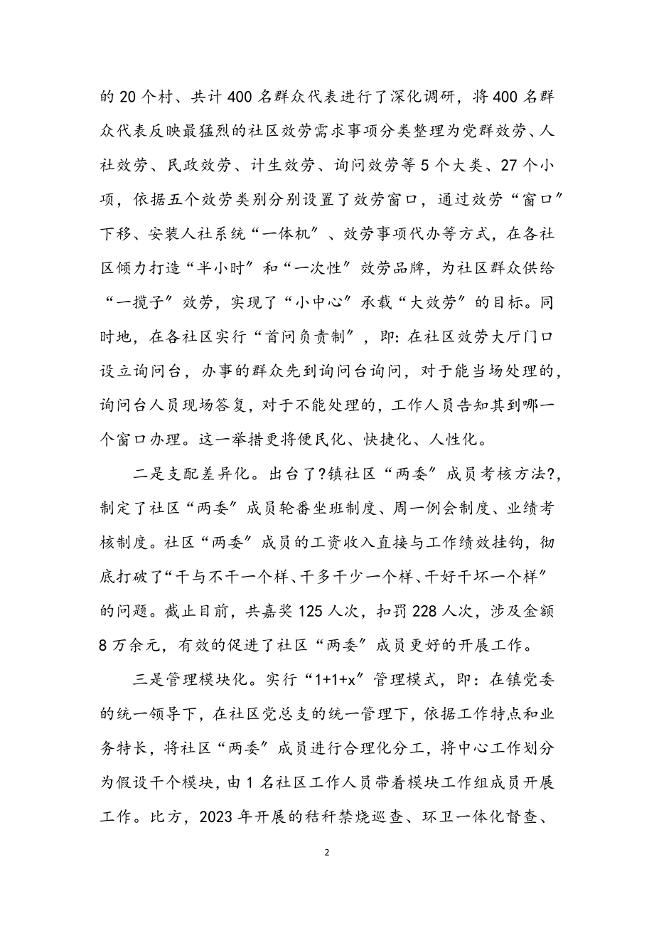 2023年社区服务经验做法材料.docx_第2页