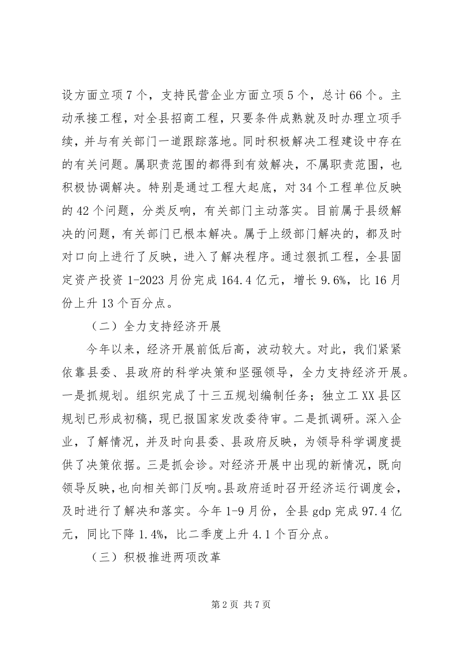 2023年县发展和改革局工作总结暨工作计划.docx_第2页