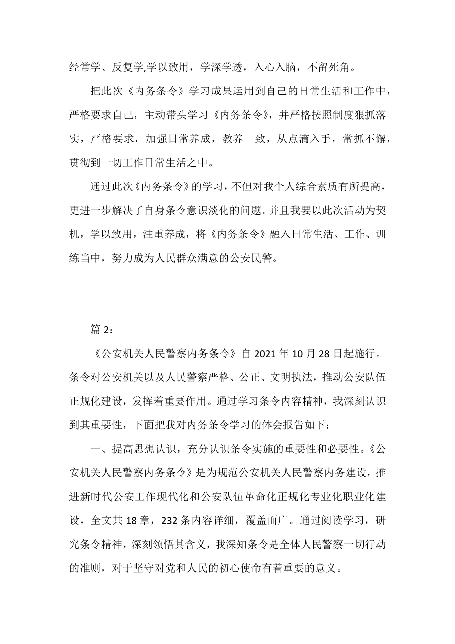 学习人民警察内务条令心得体会.docx_第2页