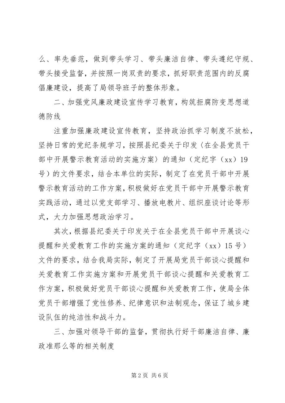 2023年机关单位党风廉政建设终总结.docx_第2页