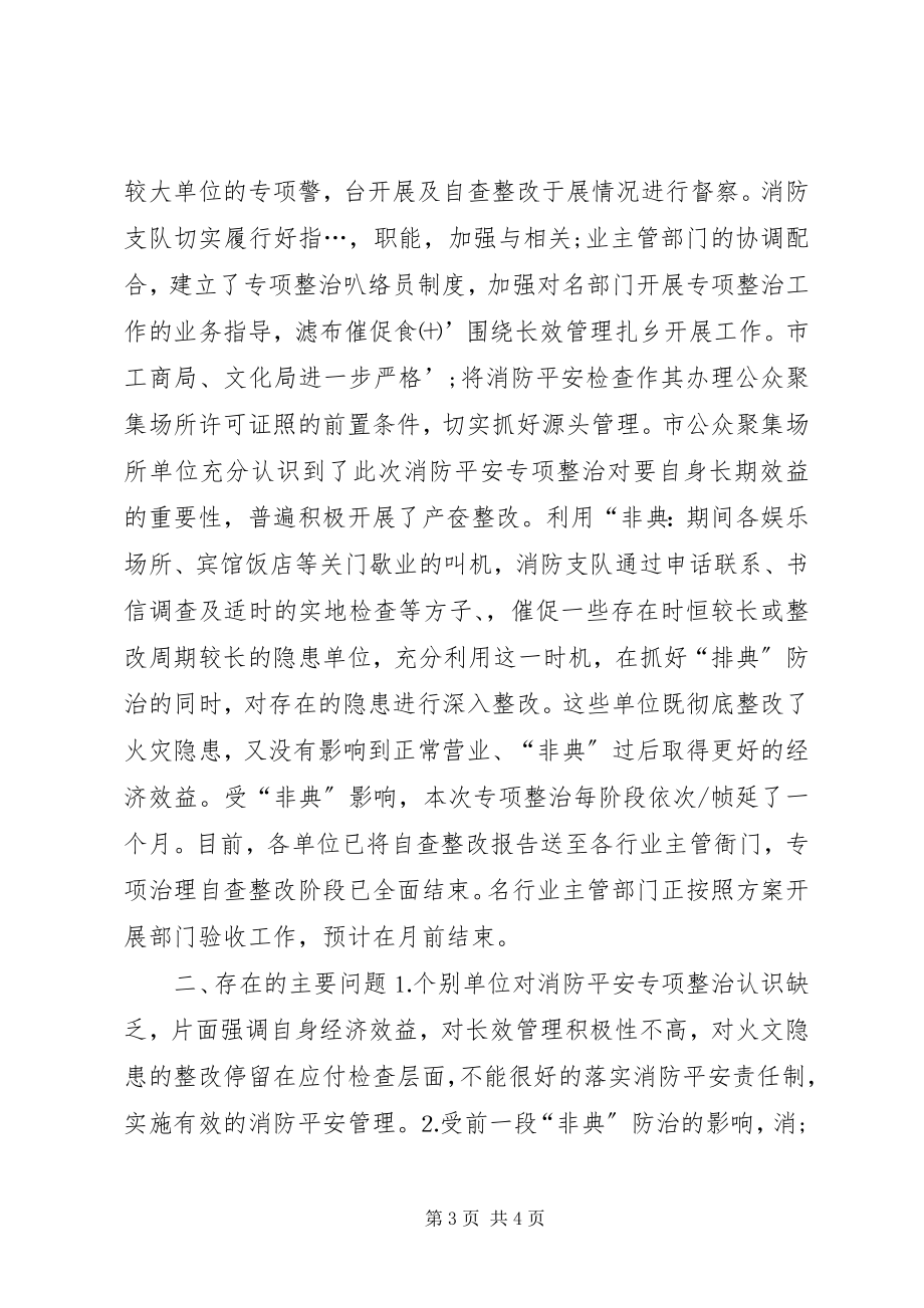 2023年消防员年度工作总结.docx_第3页