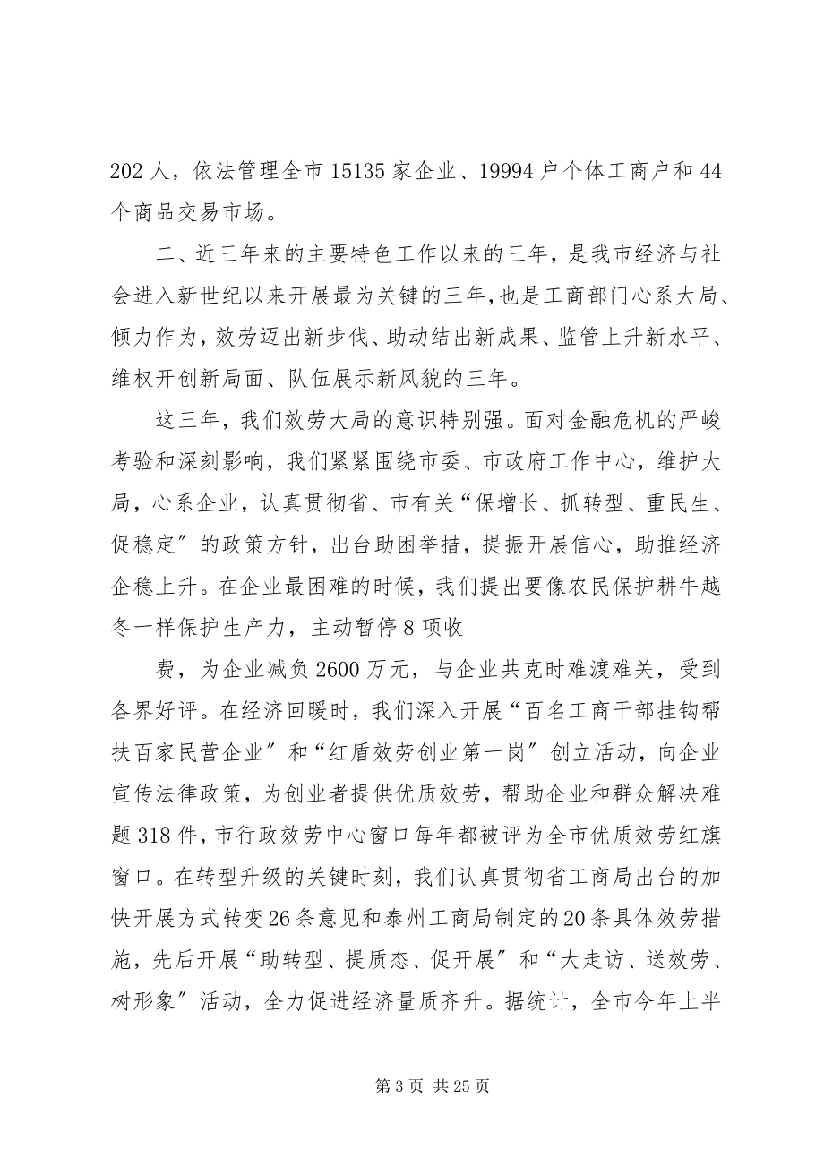 2023年对乡镇站述职述廉暨民主评议行风工作进行检查督促.docx_第3页