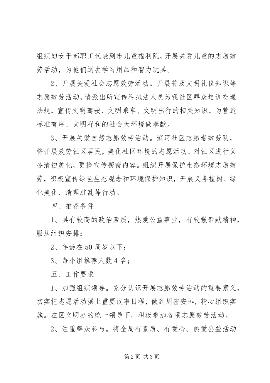 2023年学雷锋青年志愿者服务队成立方案.docx_第2页