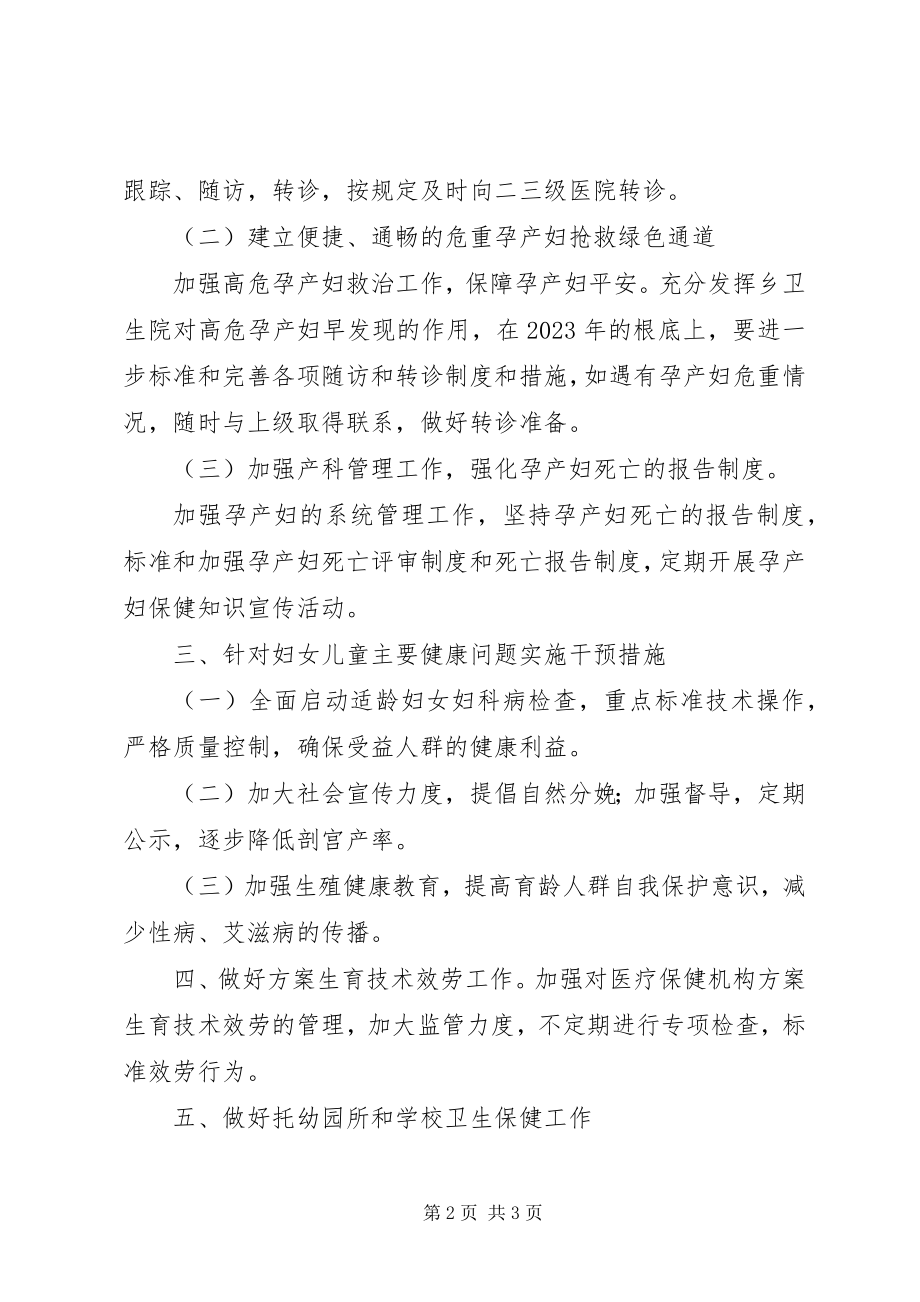 2023年妇幼保健院某年度工作计划.docx_第2页