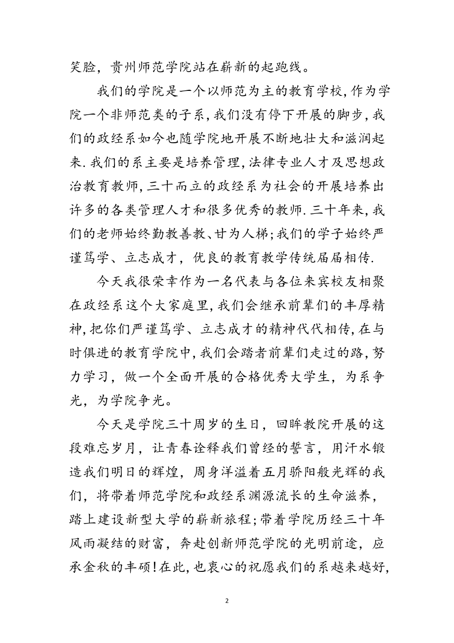 2023年学院大学生庆典演讲稿范文.doc_第2页